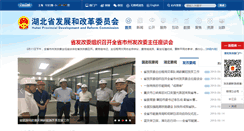 Desktop Screenshot of hbfgw.gov.cn